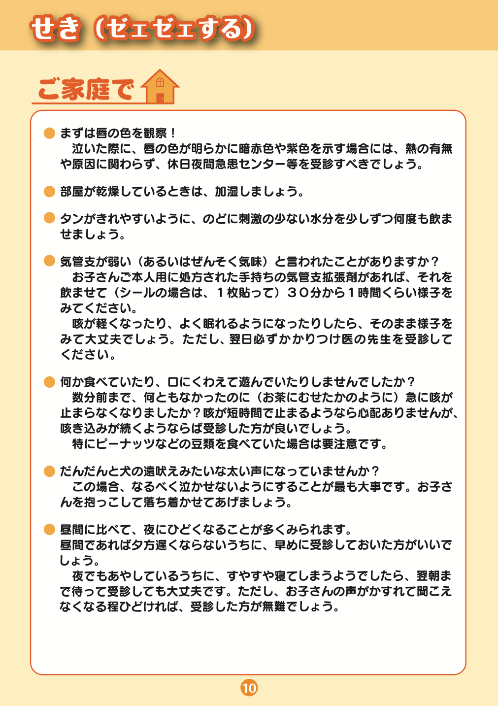 こどもの救急ガイドブック ページ10