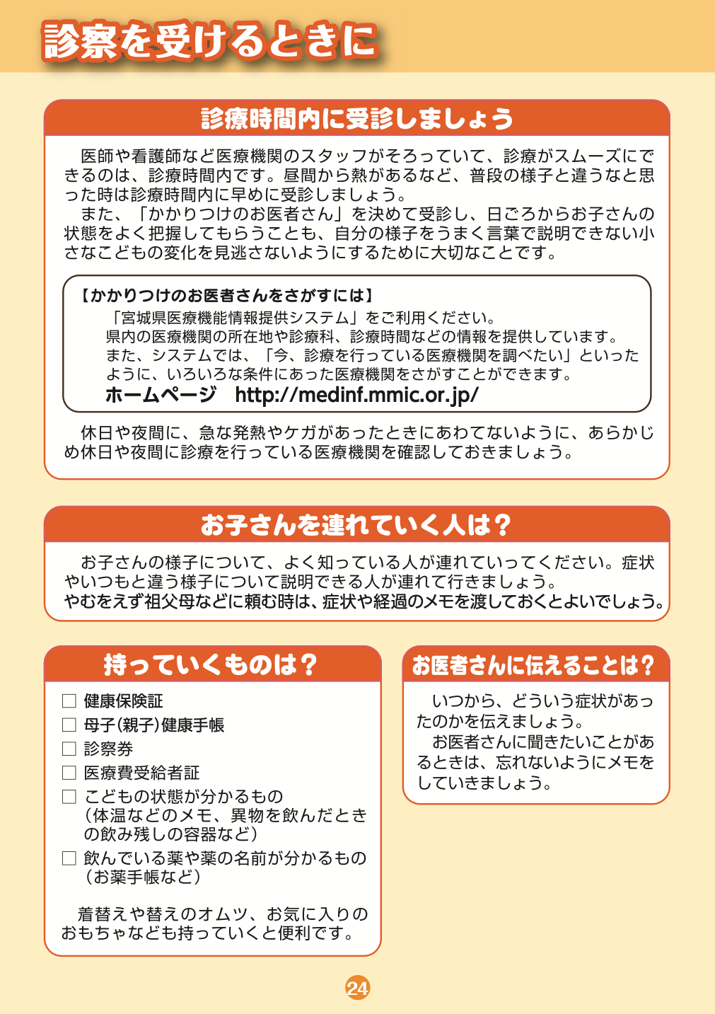 こどもの救急ガイドブック ページ24